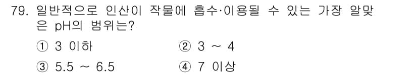 임업종묘기사 2020년 79번 - 정답과 핵심 포인트를 검수 중인 기출문제