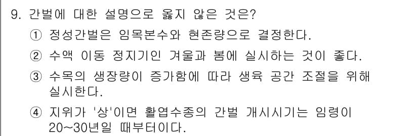 임업종묘기사 2020년 9번 - 정답과 핵심 포인트를 검수 중인 기출문제