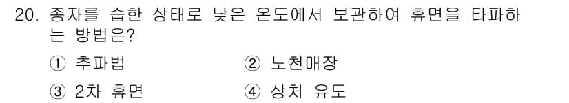 임업종묘기사 2021년 20번 - 정답과 핵심 포인트를 검수 중인 기출문제