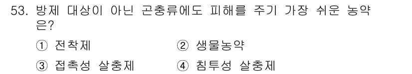 임업종묘기사 2021년 53번 - 정답은 3번 "침투성 살충제"입니다. 침투성 살충제는 방제 대상이 아닌 ... 에 관한 핵심 기출문제