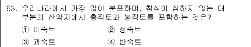 임업종묘기사 2021년 63번 - 정답과 핵심 포인트를 검수 중인 기출문제