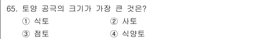 임업종묘기사 2021년 65번 - 정답과 핵심 포인트를 검수 중인 기출문제
