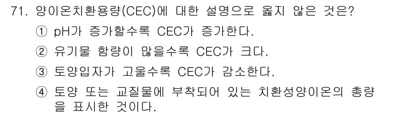 임업종묘기사 2021년 71번 - 정답과 핵심 포인트를 검수 중인 기출문제