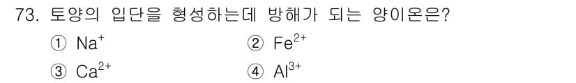 임업종묘기사 2021년 73번 - 정답과 핵심 포인트를 검수 중인 기출문제