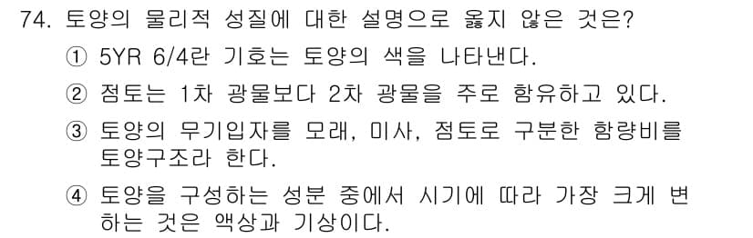 임업종묘기사 2021년 74번 - 정답과 핵심 포인트를 검수 중인 기출문제