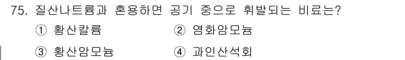 임업종묘기사 2021년 75번 - 정답과 핵심 포인트를 검수 중인 기출문제