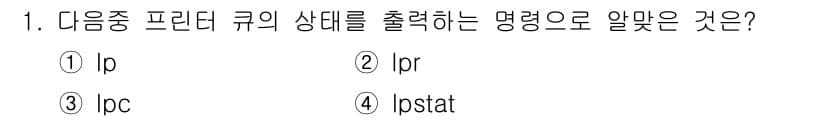 리눅스마스터_2급 2021년 1번 - 정답과 핵심 포인트를 검수 중인 기출문제