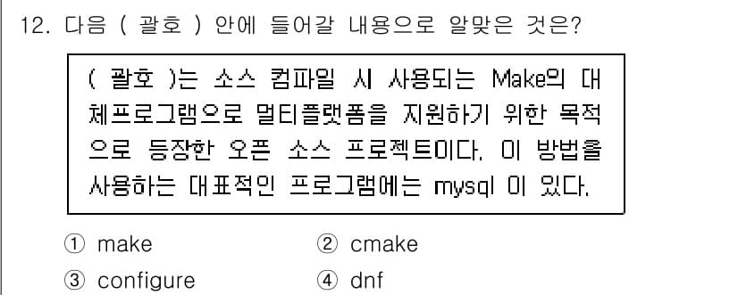 리눅스마스터_2급 2021년 12번 - 정답과 핵심 포인트를 검수 중인 기출문제