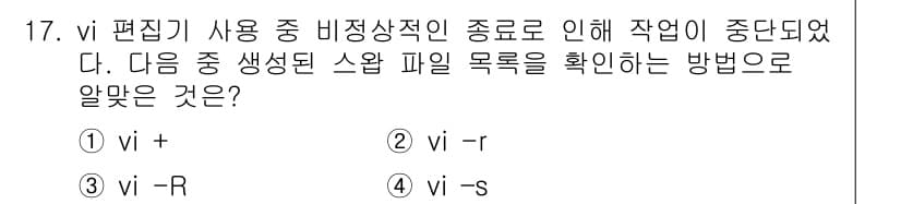 리눅스마스터_2급 2021년 17번 - 정답과 핵심 포인트를 검수 중인 기출문제