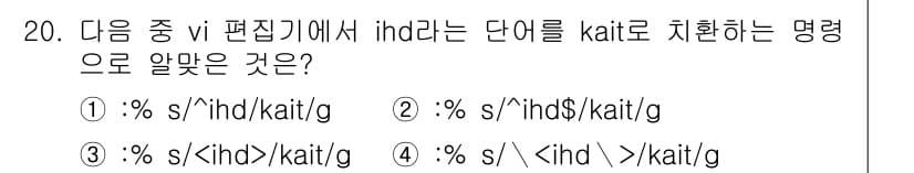 리눅스마스터_2급 2021년 20번 - 정답과 핵심 포인트를 검수 중인 기출문제