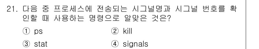 리눅스마스터_2급 2021년 21번 - 정답과 핵심 포인트를 검수 중인 기출문제