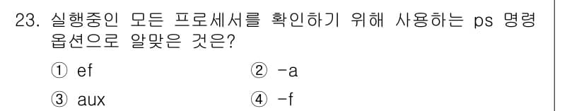 리눅스마스터_2급 2021년 23번 - 정답과 핵심 포인트를 검수 중인 기출문제