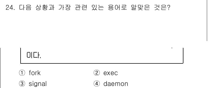 리눅스마스터_2급 2021년 24번 - 정답과 핵심 포인트를 검수 중인 기출문제