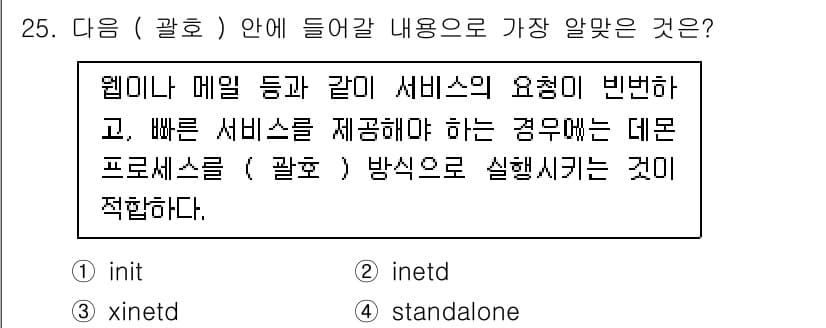 리눅스마스터_2급 2021년 25번 - 정답과 핵심 포인트를 검수 중인 기출문제