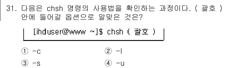 리눅스마스터_2급 2021년 31번 - 정답과 핵심 포인트를 검수 중인 기출문제