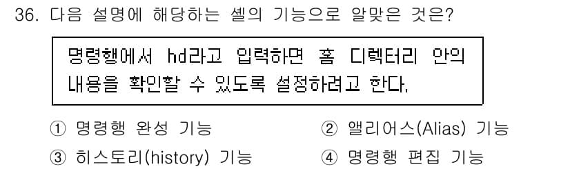 리눅스마스터_2급 2021년 36번 - 정답과 핵심 포인트를 검수 중인 기출문제