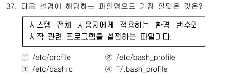 리눅스마스터_2급 2021년 37번 - 정답과 핵심 포인트를 검수 중인 기출문제