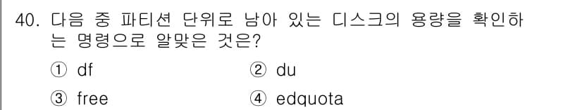 리눅스마스터_2급 2021년 40번 - 정답과 핵심 포인트를 검수 중인 기출문제