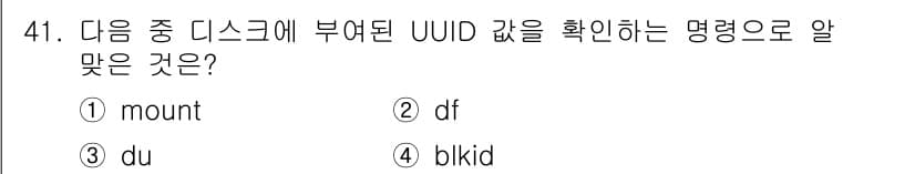 리눅스마스터_2급 2021년 41번 - 정답과 핵심 포인트를 검수 중인 기출문제