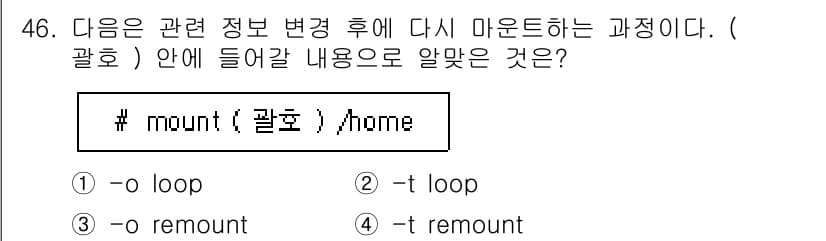 리눅스마스터_2급 2021년 46번 - 정답과 핵심 포인트를 검수 중인 기출문제