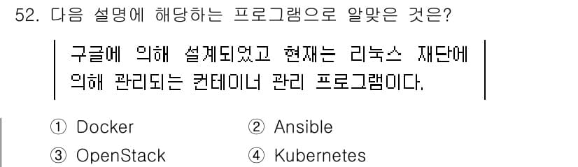 리눅스마스터_2급 2021년 52번 - 정답과 핵심 포인트를 검수 중인 기출문제