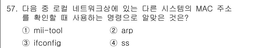 리눅스마스터_2급 2021년 57번 - 정답과 핵심 포인트를 검수 중인 기출문제