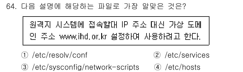 리눅스마스터_2급 2021년 64번 - 정답과 핵심 포인트를 검수 중인 기출문제