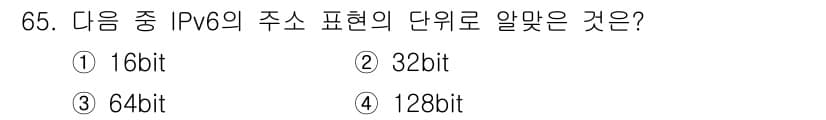 리눅스마스터_2급 2021년 65번 - IPv6는 인터넷 프로토콜 버전 6으로, 주소 길이가 128비트입니다. ... 에 관한 핵심 기출문제