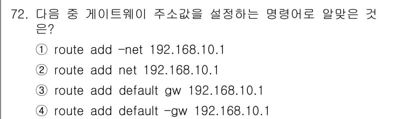 리눅스마스터_2급 2021년 72번 - 정답과 핵심 포인트를 검수 중인 기출문제