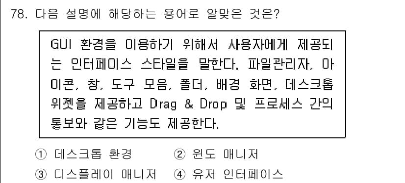 리눅스마스터_2급 2021년 78번 - 정답과 핵심 포인트를 검수 중인 기출문제