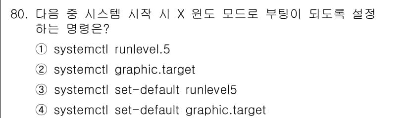 리눅스마스터_2급 2021년 80번 - 정답과 핵심 포인트를 검수 중인 기출문제