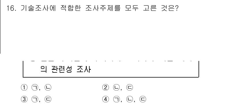 사회조사분석사_2급 2021년 16번 - 정답과 핵심 포인트를 검수 중인 기출문제