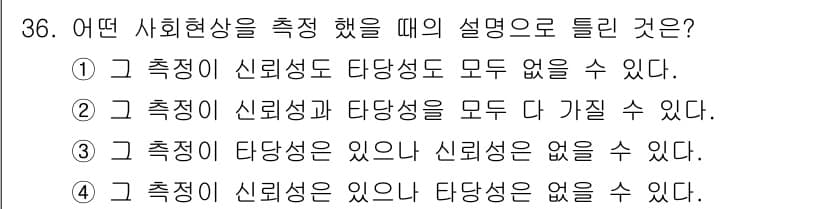 사회조사분석사_2급 2021년 36번 - 정답과 핵심 포인트를 검수 중인 기출문제