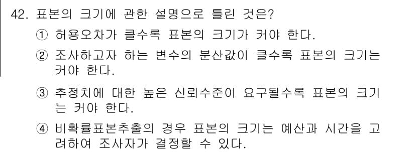 사회조사분석사_2급 2021년 42번 - 정답과 핵심 포인트를 검수 중인 기출문제