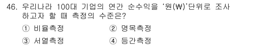 사회조사분석사_2급 2021년 46번 - 정답과 핵심 포인트를 검수 중인 기출문제