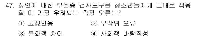 사회조사분석사_2급 2021년 47번 - 정답과 핵심 포인트를 검수 중인 기출문제