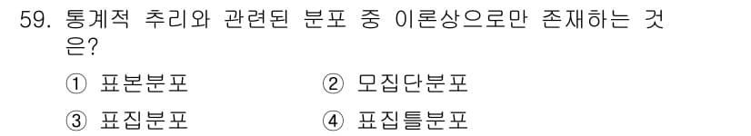 사회조사분석사_2급 2021년 59번 - 정답과 핵심 포인트를 검수 중인 기출문제