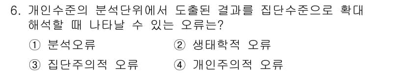 사회조사분석사_2급 2021년 6번 - 정답과 핵심 포인트를 검수 중인 기출문제