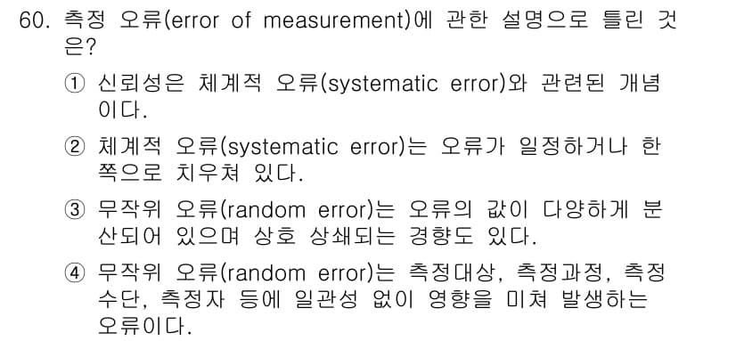 사회조사분석사_2급 2021년 60번 - 정답과 핵심 포인트를 검수 중인 기출문제