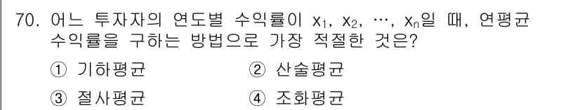 사회조사분석사_2급 2021년 70번 - 정답과 핵심 포인트를 검수 중인 기출문제