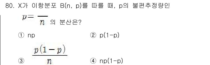 사회조사분석사_2급 2021년 80번 - 정답과 핵심 포인트를 검수 중인 기출문제