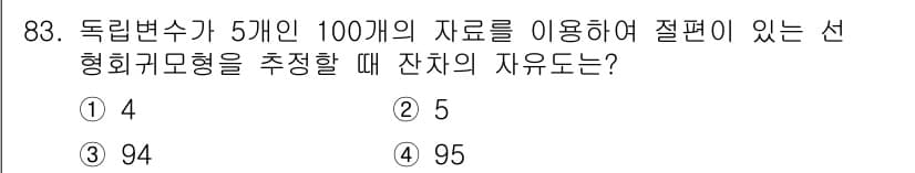 사회조사분석사_2급 2021년 83번 - 정답과 핵심 포인트를 검수 중인 기출문제