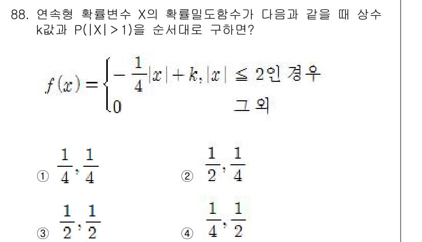 사회조사분석사_2급 2021년 88번 - 주어진 확률밀도함수 \( f(x) \)의 조건을 만족하는 \( k \)값... 에 관한 핵심 기출문제
