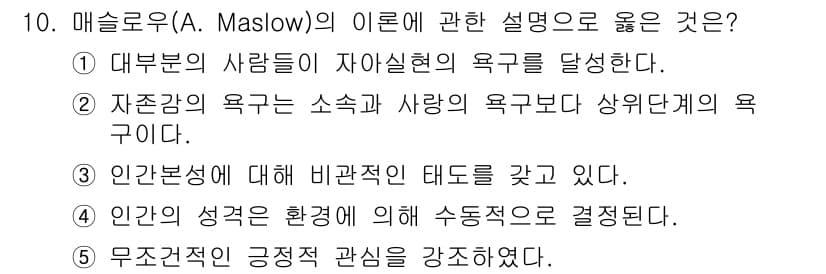 사회복지사_1급(1교시)(구) 2022년 10번 - 정답과 핵심 포인트를 검수 중인 기출문제