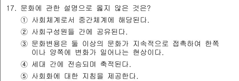 사회복지사_1급(1교시)(구) 2022년 17번 - 정답과 핵심 포인트를 검수 중인 기출문제
