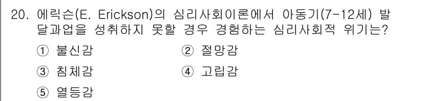 사회복지사_1급(1교시)(구) 2022년 20번 - 정답과 핵심 포인트를 검수 중인 기출문제