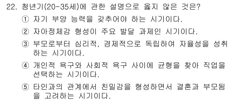 사회복지사_1급(1교시)(구) 2022년 22번 - 자아정체감 형성이 사회복지사 1급 시험에서 중요하지만, 자아정체감의 발달... 에 관한 핵심 기출문제
