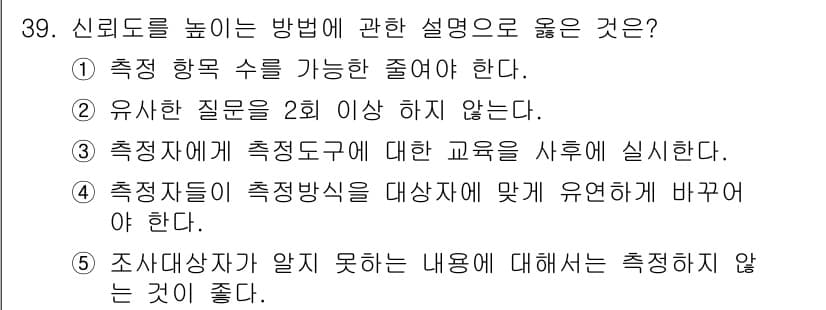 사회복지사_1급(1교시)(구) 2022년 39번 - 정답과 핵심 포인트를 검수 중인 기출문제