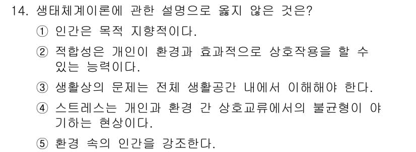 사회복지사_1급(1교시) 2022년 14번 - 정답과 핵심 포인트를 검수 중인 기출문제