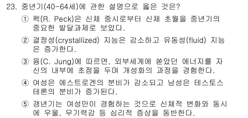 사회복지사_1급(1교시) 2022년 23번 - 정답과 핵심 포인트를 검수 중인 기출문제